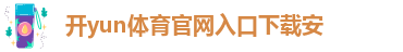 ky体育官网下载